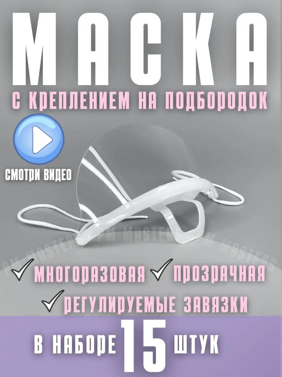 Защитная маска на лицо...