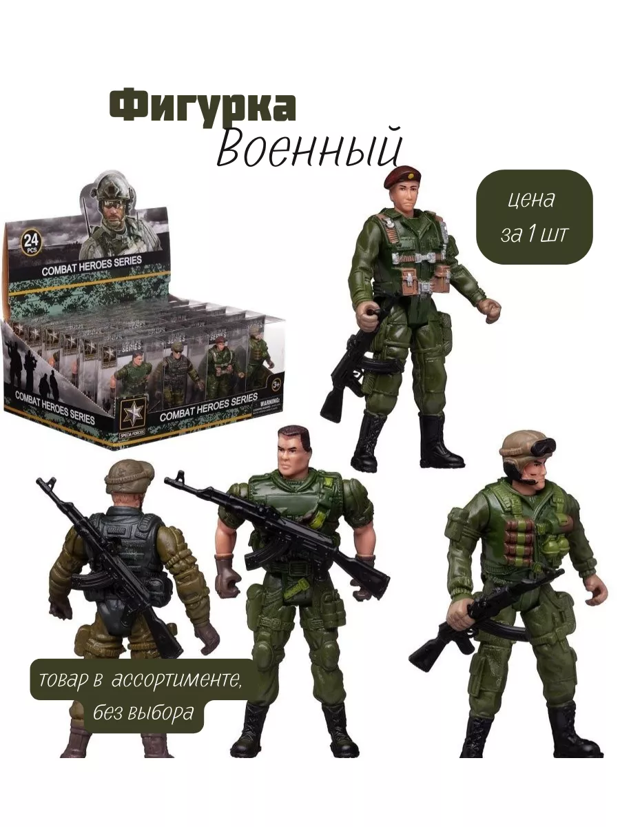 Военные солдатики для сюжетно-ролевой игры JUNfa 152077642 купить за 301 ₽  в интернет-магазине Wildberries