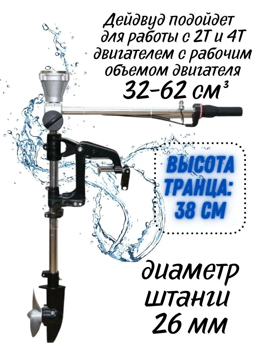 Дейдвуд-приставка в сборе для лодочного мотора