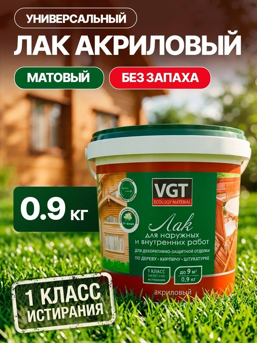 Лак акриловый матовый для дерева