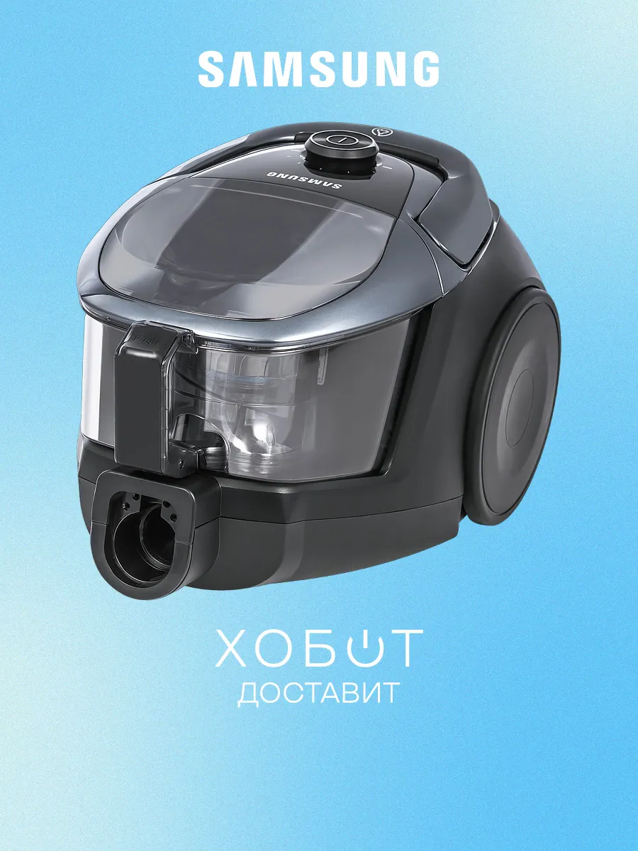 Samsung Мощный пылесос с контейнером 380 аВт Anti-Tangle 2 л
