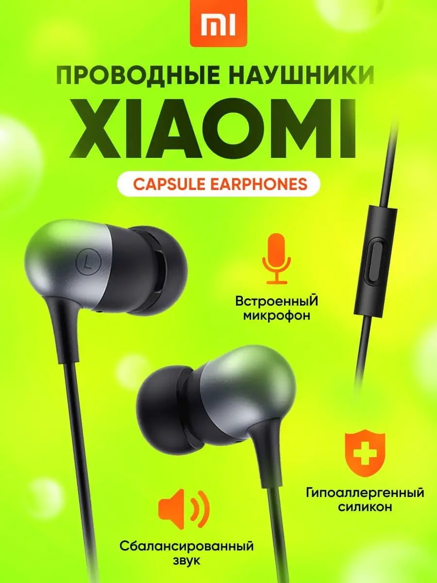 Наушники проводные Xiaomi Capsule Xiaomi 152080831 купить за 705 ₽ в  интернет-магазине Wildberries