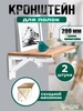 Кронштейн для полки складной 2 шт Тундра 152082340 купить за 425 ₽ в интернет‑магазине Wildberries