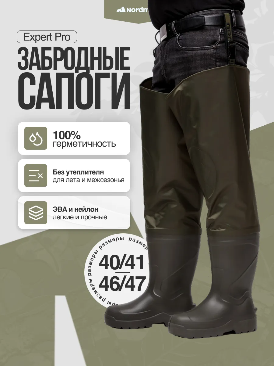 Expert Pro резиновые сапоги, бродни-забродники для рыбалки