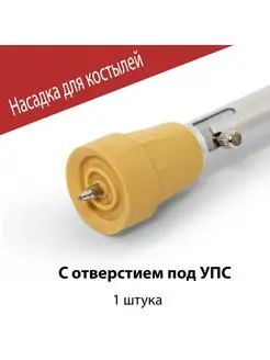 Наконечник для костылей с упс резиновый 22 мм Medateka 152082854 купить за 184 ₽ в интернет-магазине Wildberries