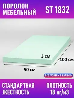 Поролон 100х50 см Надежный партнер 152083105 купить за 351 ₽ в интернет-магазине Wildberries