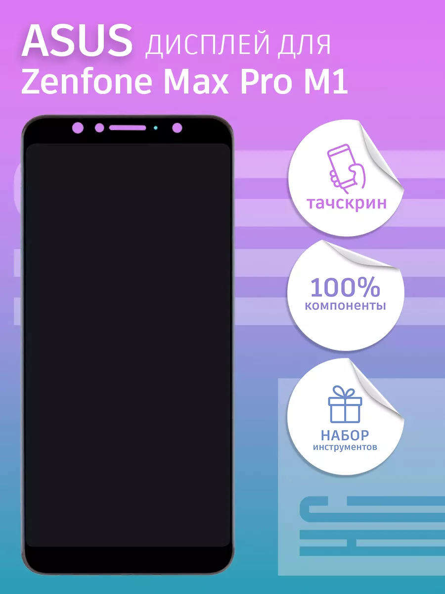 Дисплей для Asus Zenfone Max Pro M1 + тачскрин copy LCD HC 152083414 купить  за 1 563 ₽ в интернет-магазине Wildberries