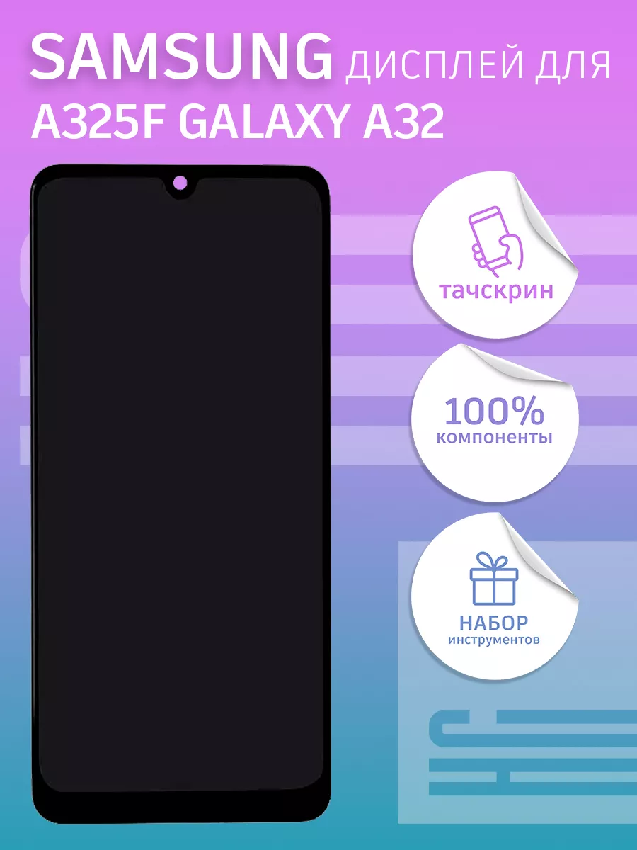 Дисплей для Samsung A325F Galaxy A32 в рамке + тачскрин OLED HC 152083431  купить за 2 668 ₽ в интернет-магазине Wildberries