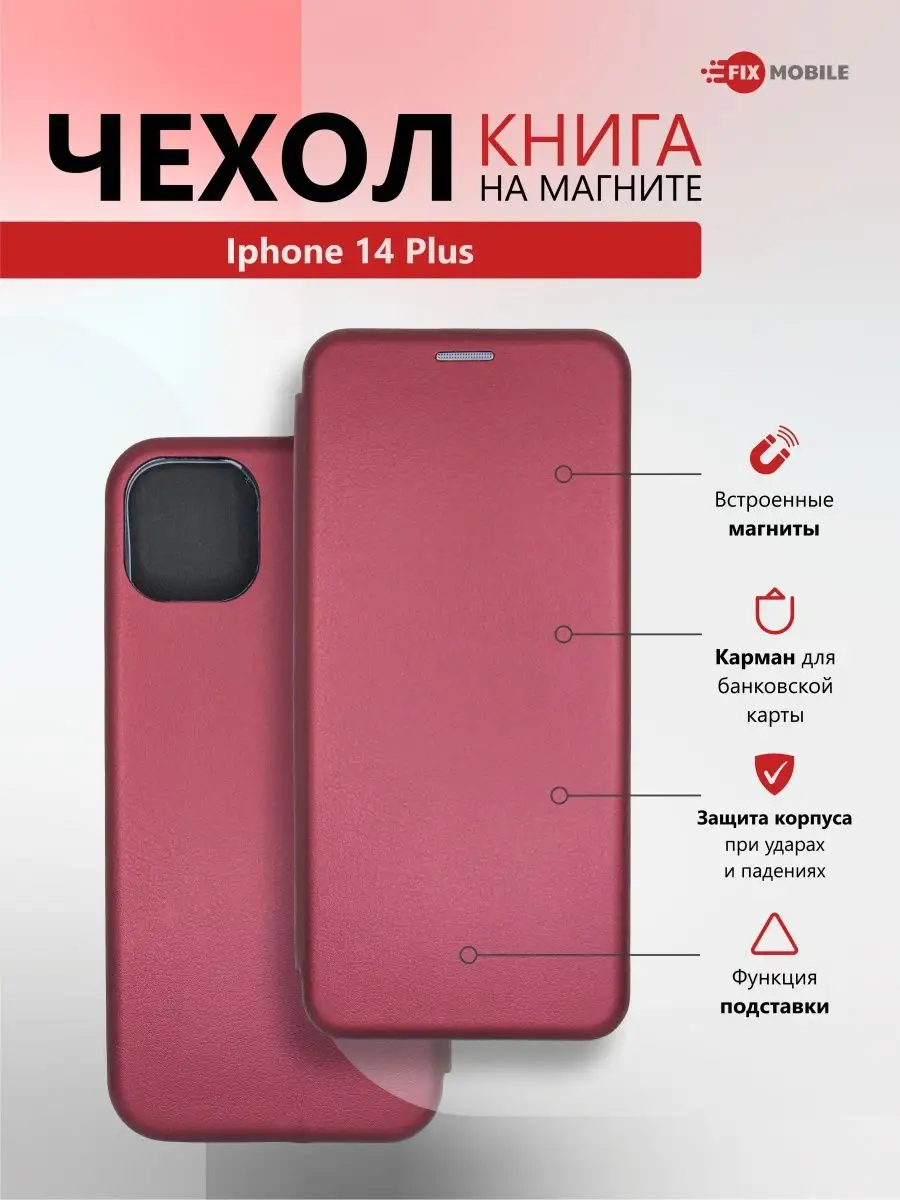 Чехол книжка на Iphone 14 Plus JFK 152084710 купить за 188 ₽ в  интернет-магазине Wildberries