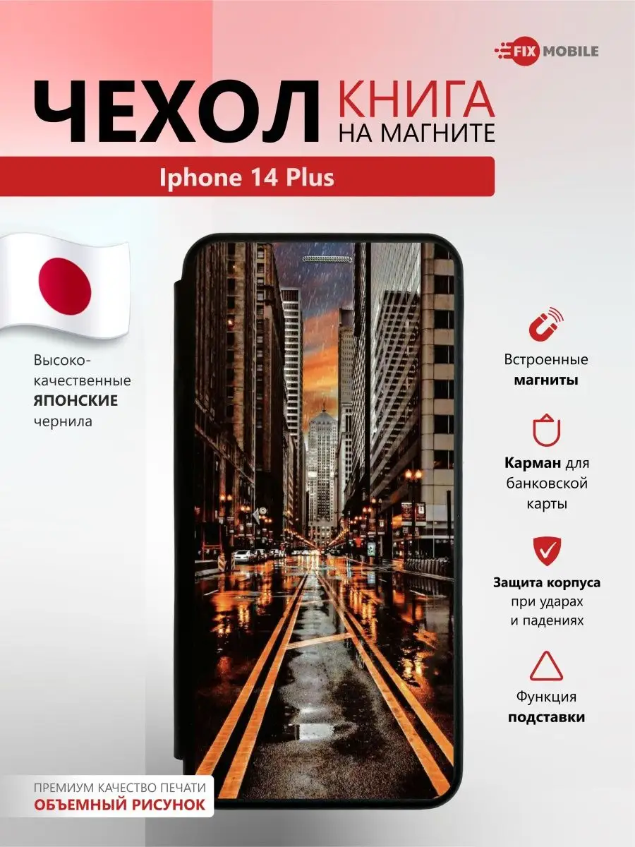 Чехол книжка на Iphone 14 Plus JFK 152085914 купить за 272 ₽ в  интернет-магазине Wildberries