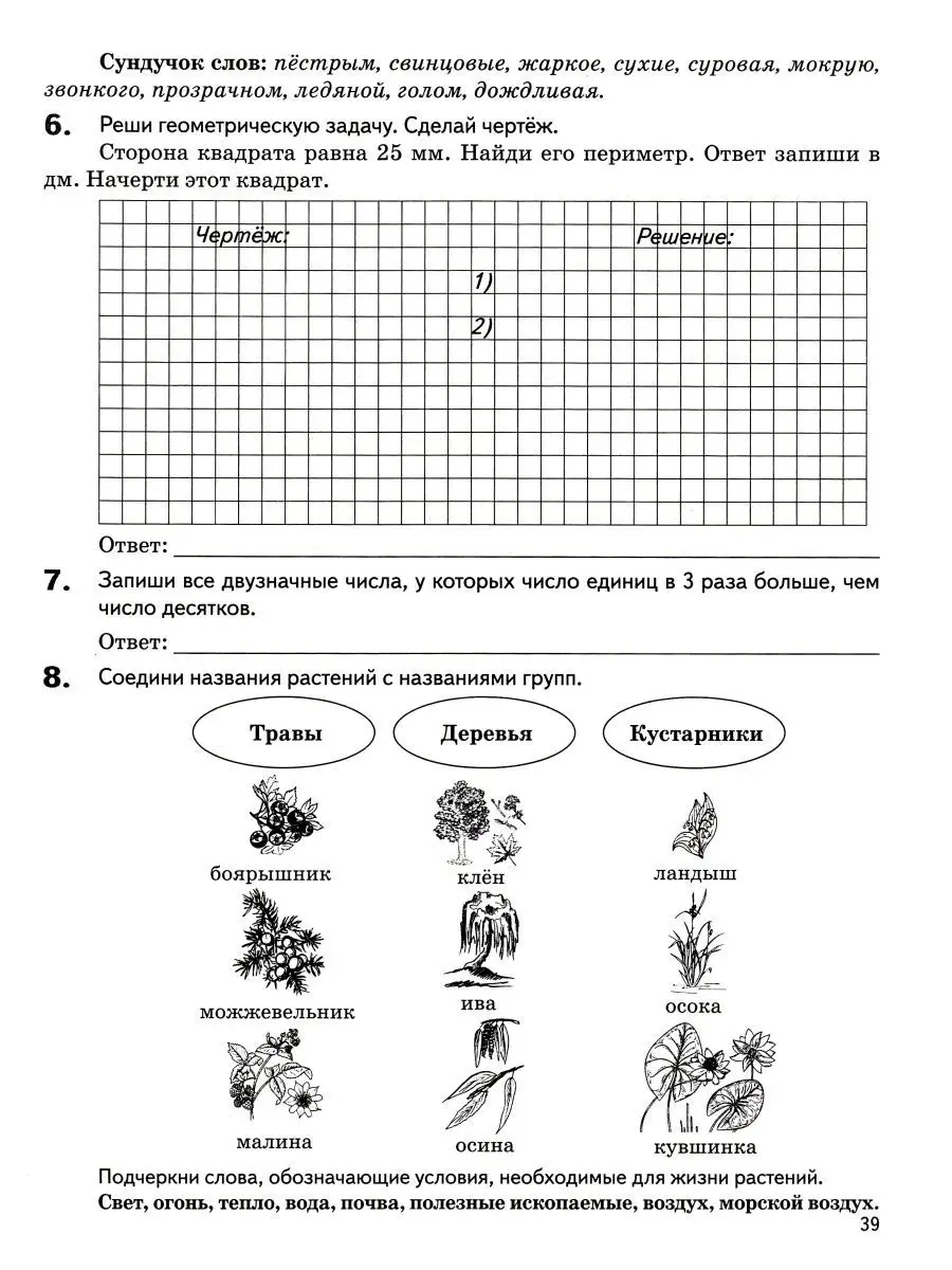 Летние задания к 1 сентября готовы 2 класс 40 занятий ЛЕГИОН 152089678  купить за 247 ₽ в интернет-магазине Wildberries