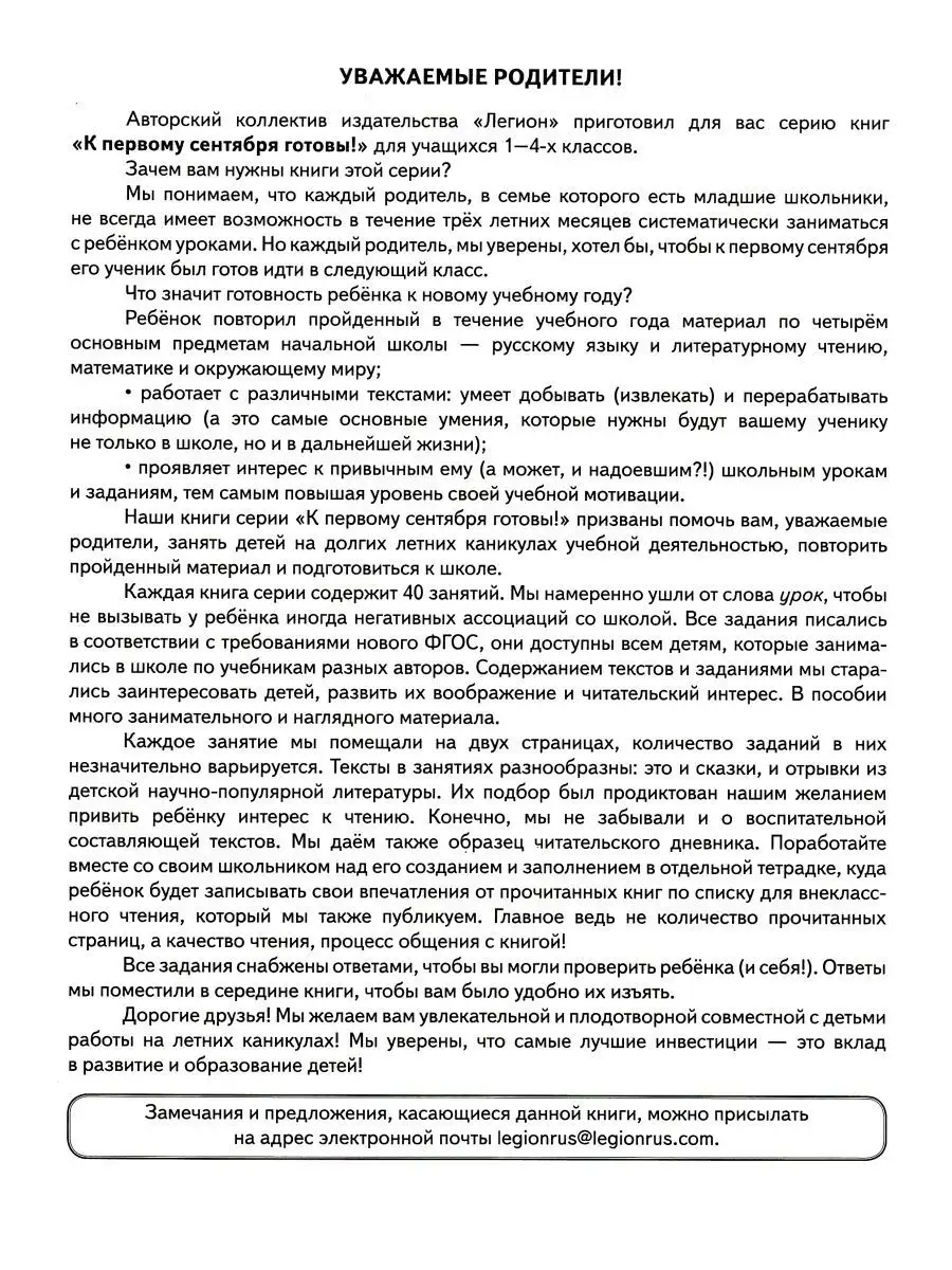 Летние задания к 1 сентября готовы 2 класс 40 занятий ЛЕГИОН 152089678  купить за 247 ₽ в интернет-магазине Wildberries