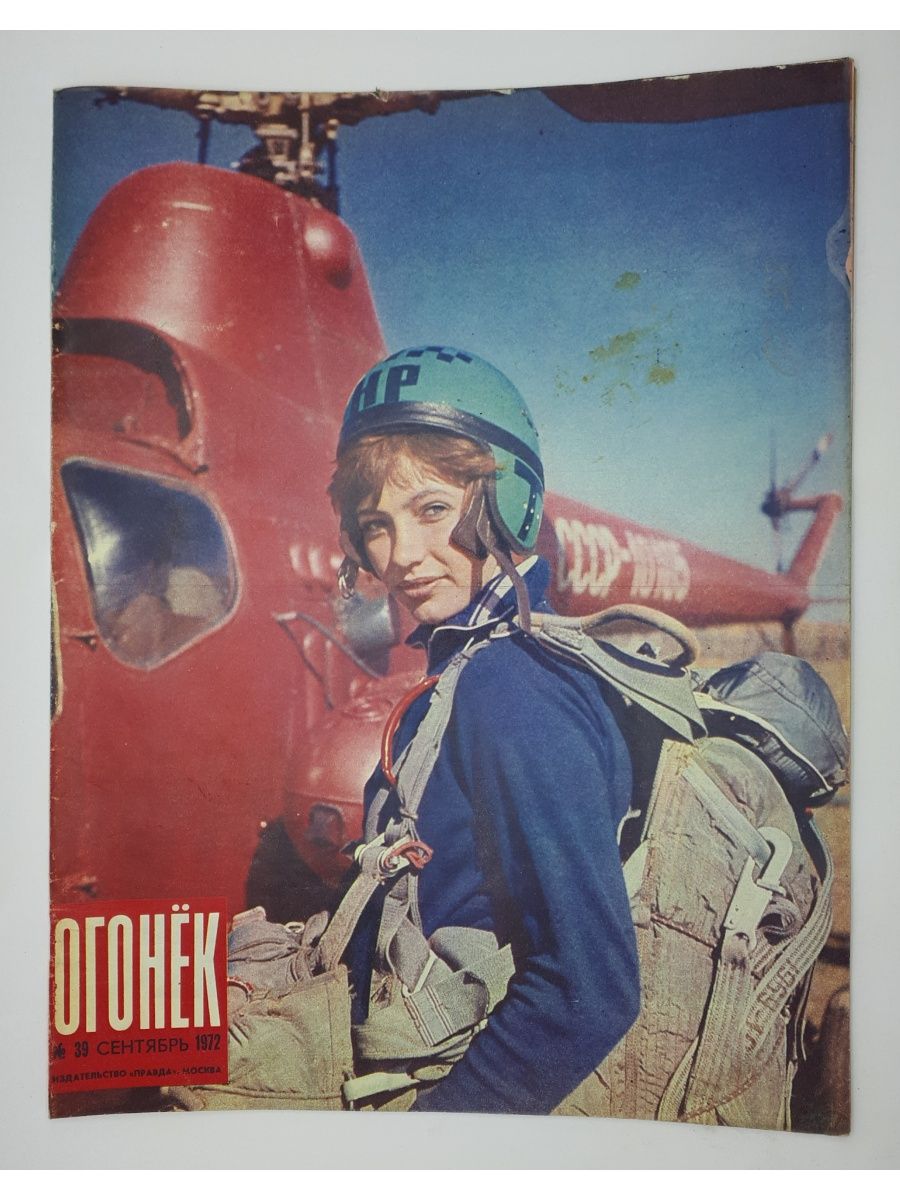 Огонек 1972. Журнал огонёк 1972 года. В руках журнал огонек. Картинки обложки журнала огонек с 1974 по 1976 год. Журнал огонек выпуски про Магадан в 1940-е.