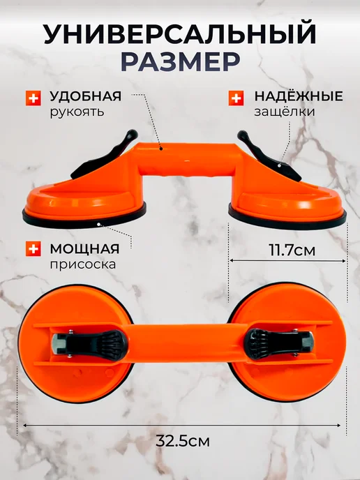 URM Стеклодомкрат (присоска) двойной, 117 мм, вакуумный, оранжевый, фото 2