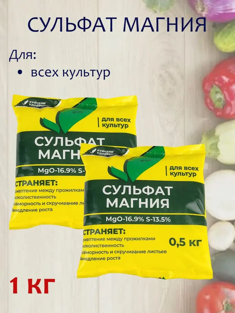 Сульфат магния, универсальное минеральное удобрение 1000 г. Буйские  Удобрения 152094133 купить за 180 ₽ в интернет-магазине Wildberries