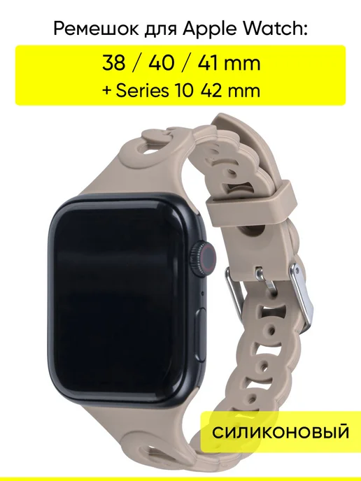 Ремешок для Apple Watch 38 40 41мм + Series 10 42мм image