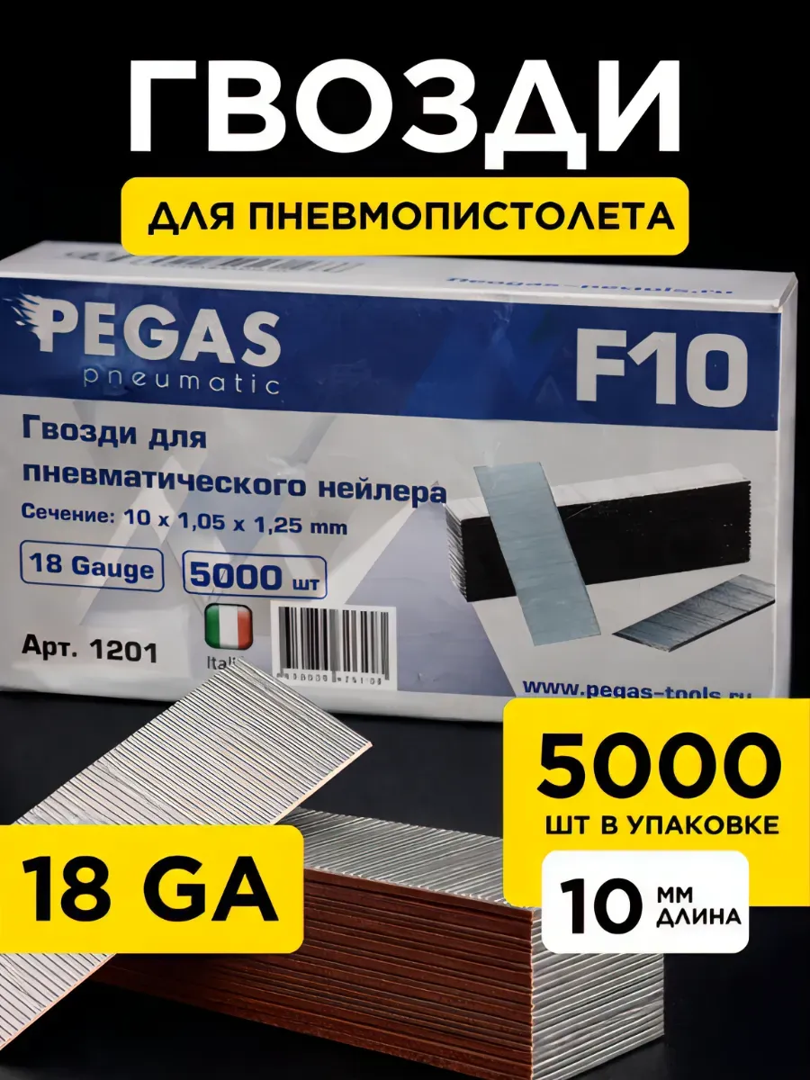 Гвозди для нейлера 10мм