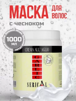 GARLIC CREAM Крем маска с чесноком 1000 мл ECHOS LINE 152095600 купить за 838 ₽ в интернет-магазине Wildberries