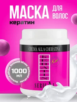 Крем маска с кератином KERATIN CREAM 1000 мл ECHOS LINE 152095607 купить за 916 ₽ в интернет-магазине Wildberries