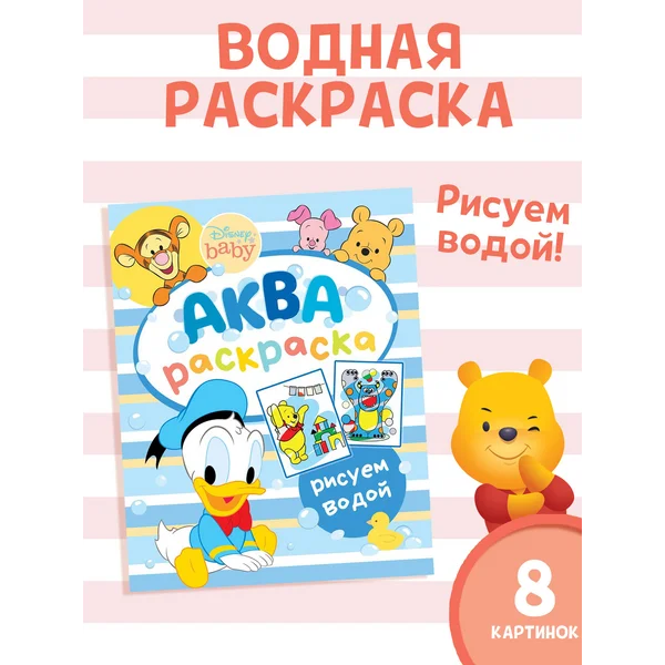 Водная раскраска