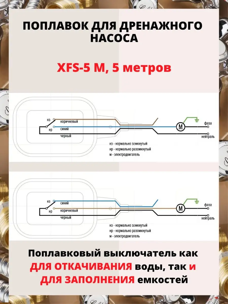 Поплавок для дренажного насоса XFS-3 M, 3 метра, цена - рублей