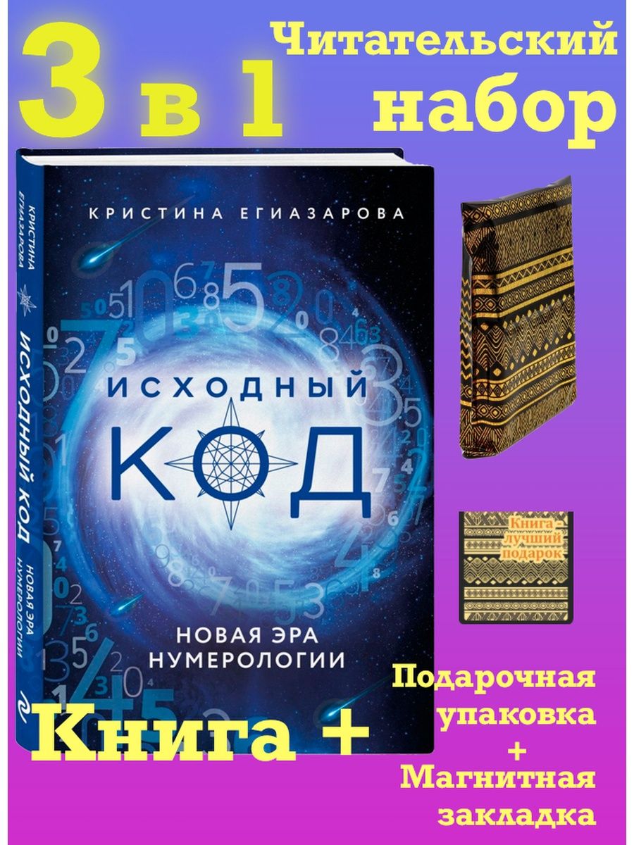 Исходный код школа нумерологии. Книга классическая нумерология. Нумерология обои.