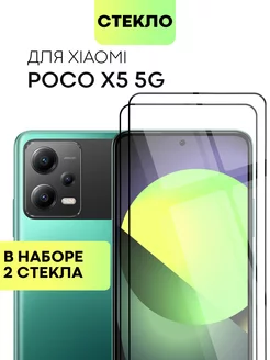 Защитное стекло Xiaomi Poco X5 5G на Поко Х5 5Г BROSCORP 152098428 купить за 333 ₽ в интернет-магазине Wildberries