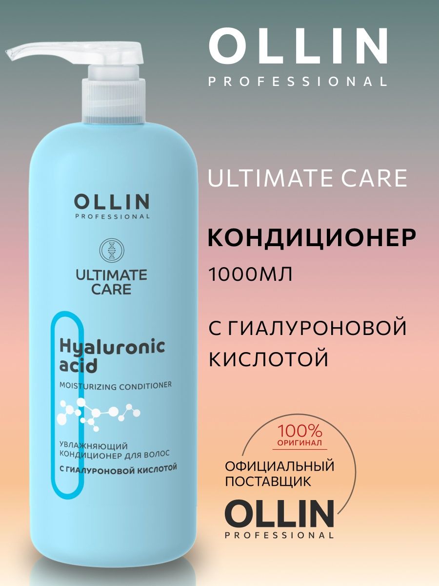 Ultimate care отзывы. Ollin Ultimate Care восстанавливающий шампунь для волос с церамидами, 1000 мл.. Кондиционер Оллин увлажняющий. Оллин кондиционер для волос увлажняющий. Шампунь увлажняющий профессиональный.