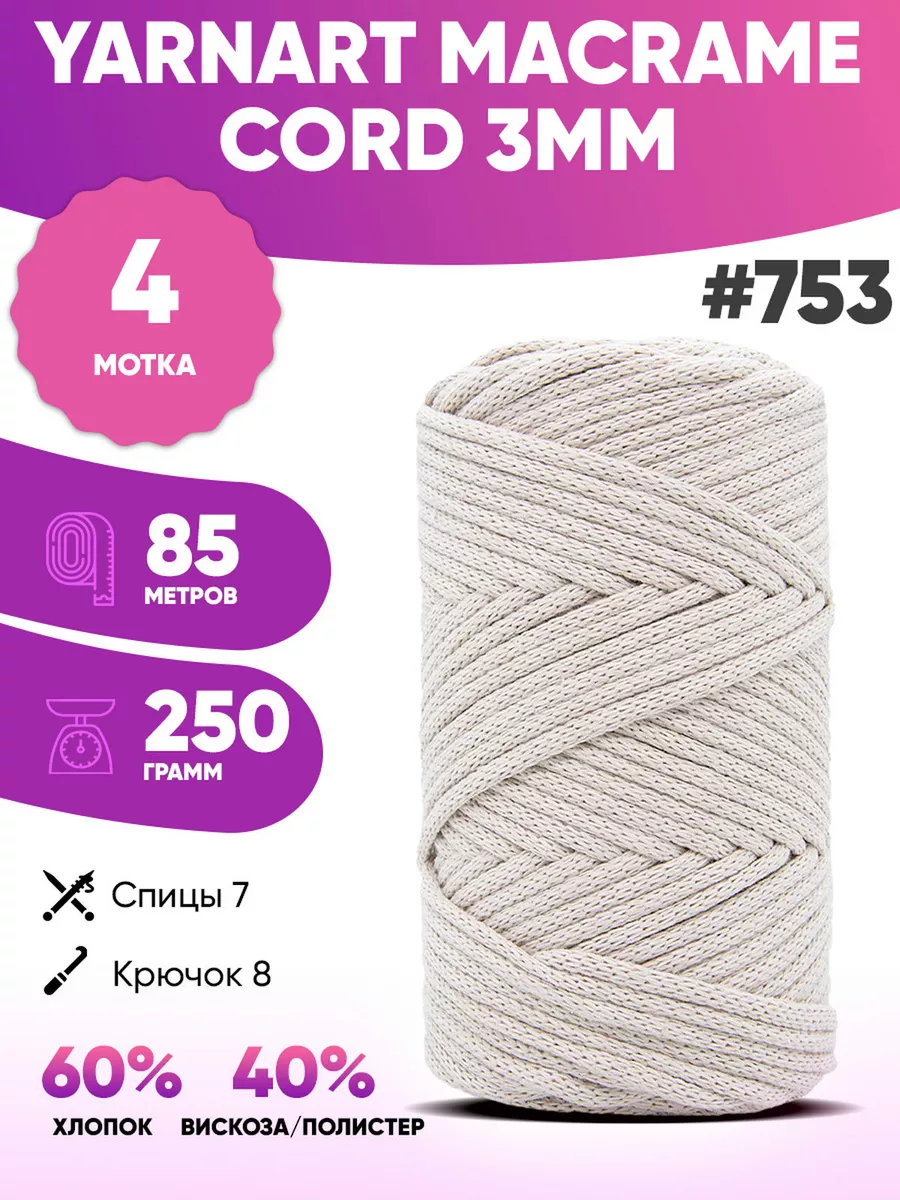 Хлопковый шнур для вязания...