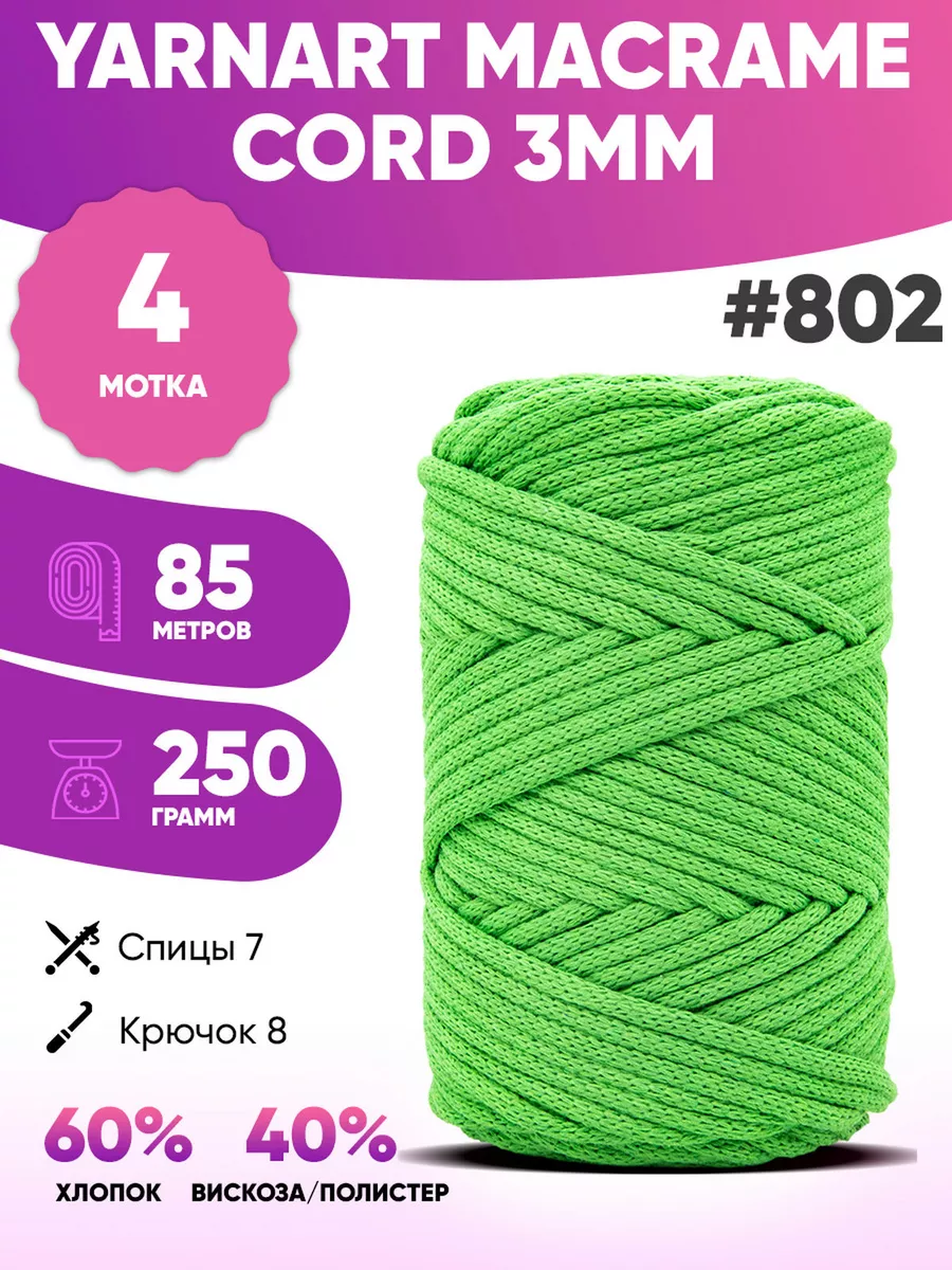 Хлопковый шнур для вязания...
