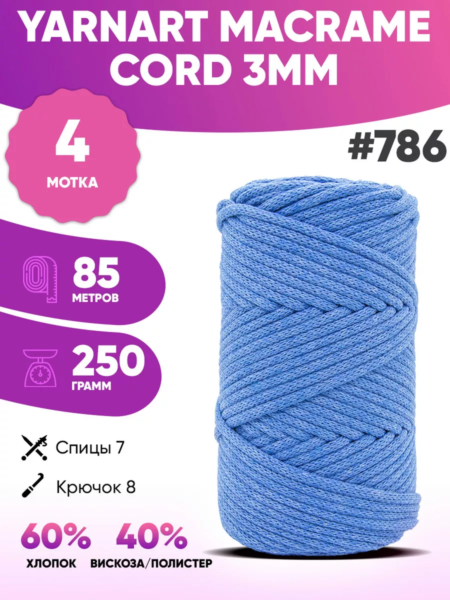 Хлопковый шнур для вязания...