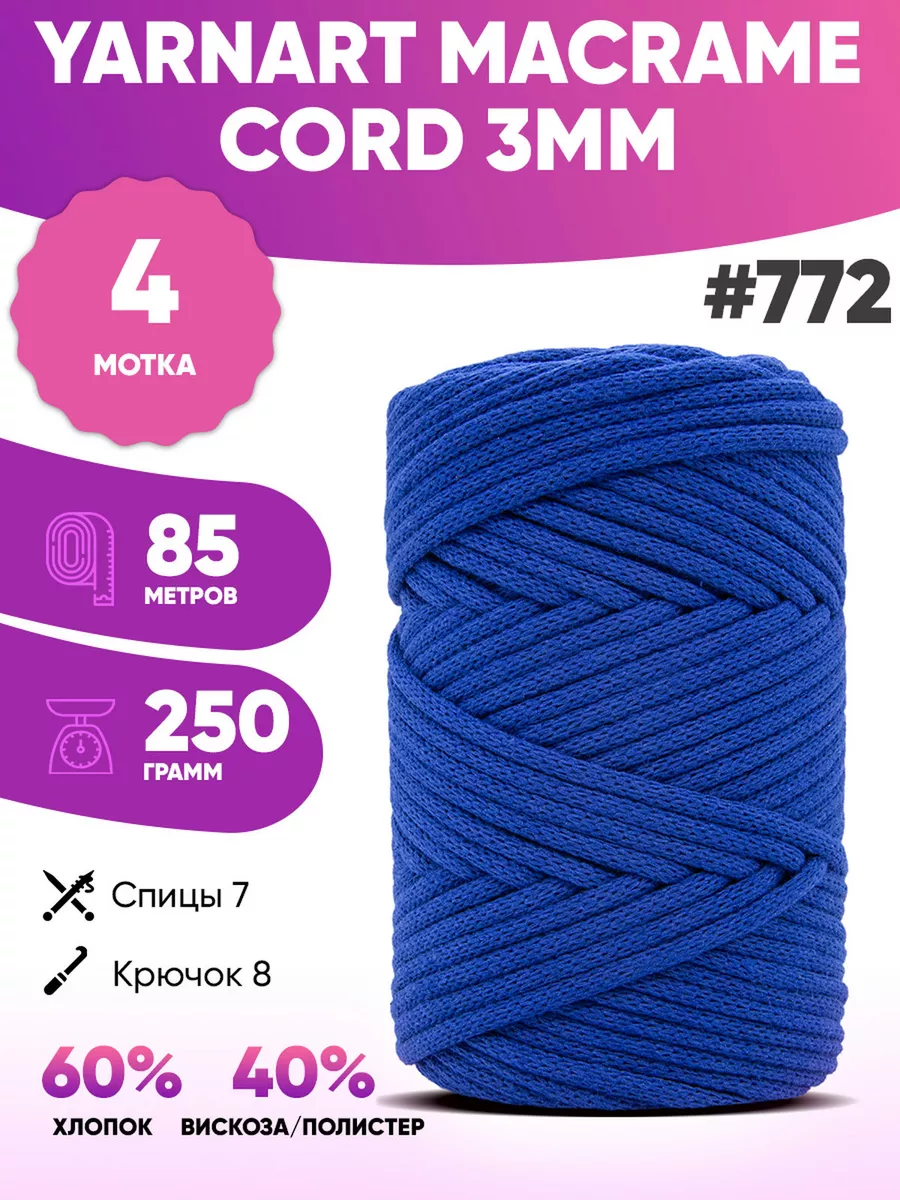 Хлопковый шнур для вязания...