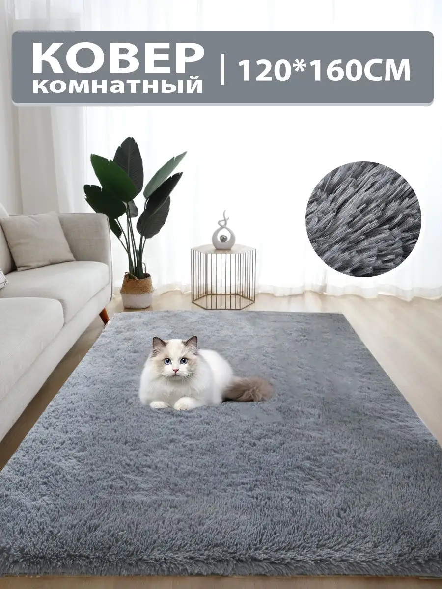 Ковер комнатный гостиную...