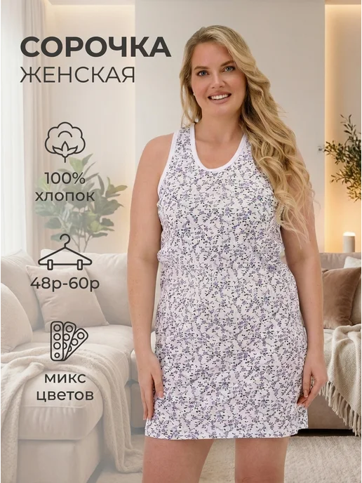 ПТО ПРЕСТИЖ Ночная сорочка хлопковая ночнушка рубашка майка бесшовная, белый