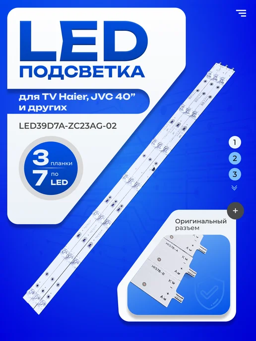 ТехЦентр Полюс Подсветка LED39D7A-ZC23AG-02 LED39D7B-ZC23AG-02, вариант