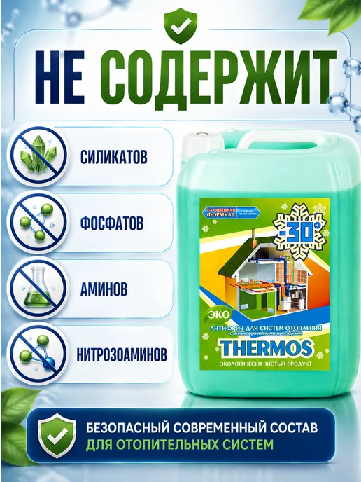 THERMOS Теплоноситель для отопления 30 10кг пропиленгликоль, 10 кг, фото 4