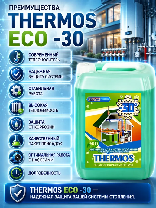 THERMOS Теплоноситель для отопления 30 10кг пропиленгликоль, 10 кг, фото 8