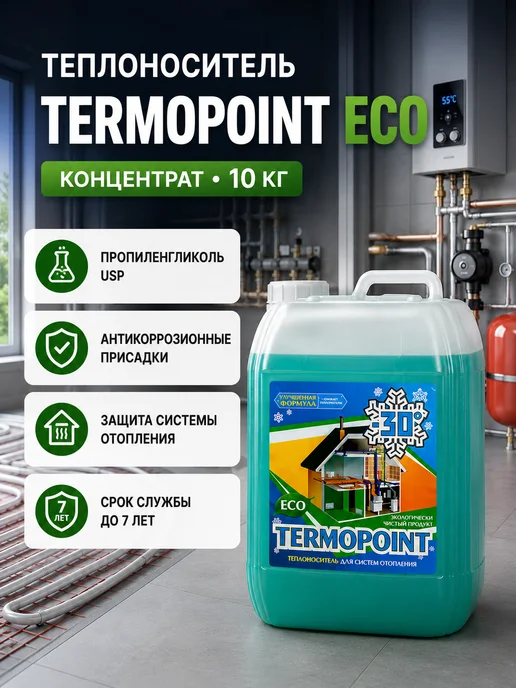 TERMOPOINT Теплоноситель для отопления пропиленгликоль -30 10кг, 10 кг