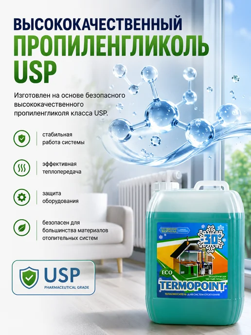 TERMOPOINT Теплоноситель для отопления пропиленгликоль -30 10кг, 10 кг, фото 3