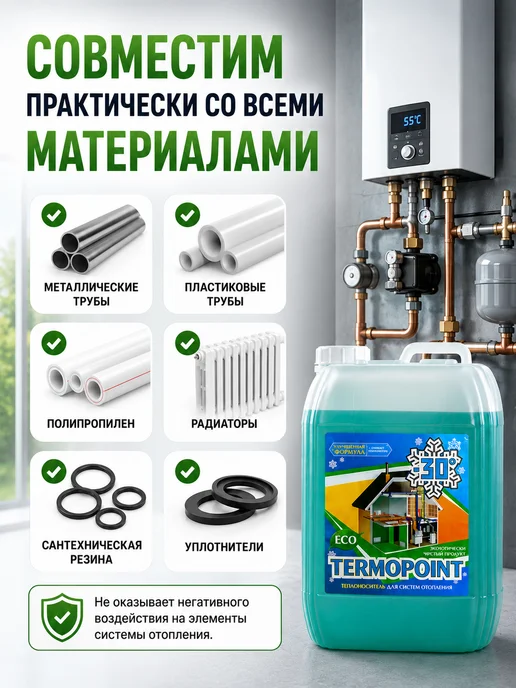 TERMOPOINT Теплоноситель для отопления пропиленгликоль -30 10кг, 10 кг, фото 4