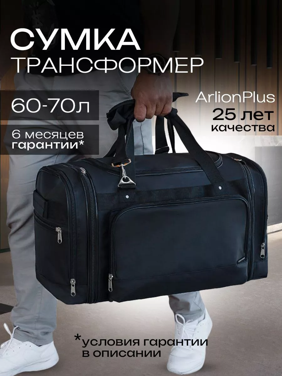 Большая дорожная сумка...