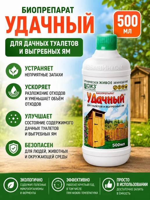 БашИнком Удачный, Жидкость для биотуалетов, 0,5 л, 0,5 л