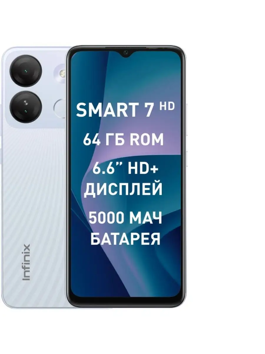 Смартфон Infinix Smart 7 HD 2/64GB Jade White Infinix 152104525 купить в  интернет-магазине Wildberries