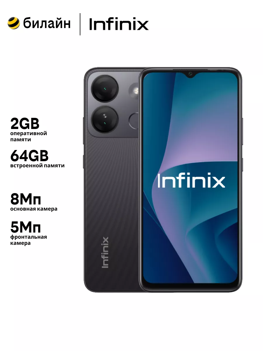 Смартфон Infinix Smart 7 HD 2/64GB Ink Black Infinix 152104526 купить в  интернет-магазине Wildberries