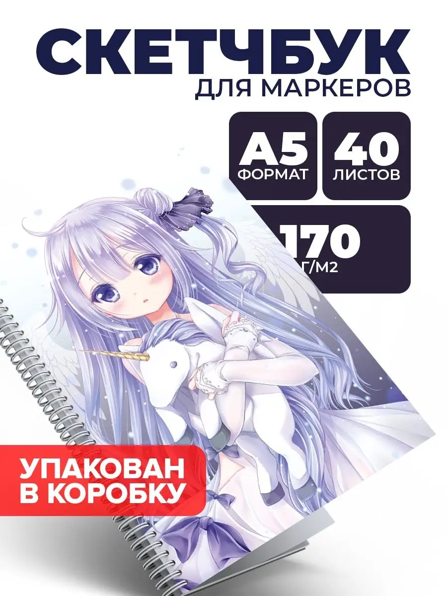 Скетчбук блокнот для рисования маркеров девочек А5 Аниме Belki BY 152104829  купить за 261 ₽ в интернет-магазине Wildberries