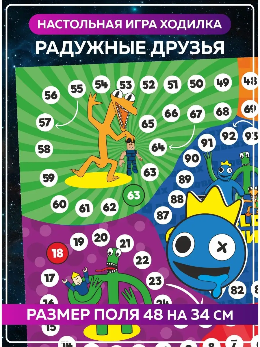 Настольная игра ходилка для детей Радужные друзья Роблокс SuperFun  152106450 купить за 250 ₽ в интернет-магазине Wildberries