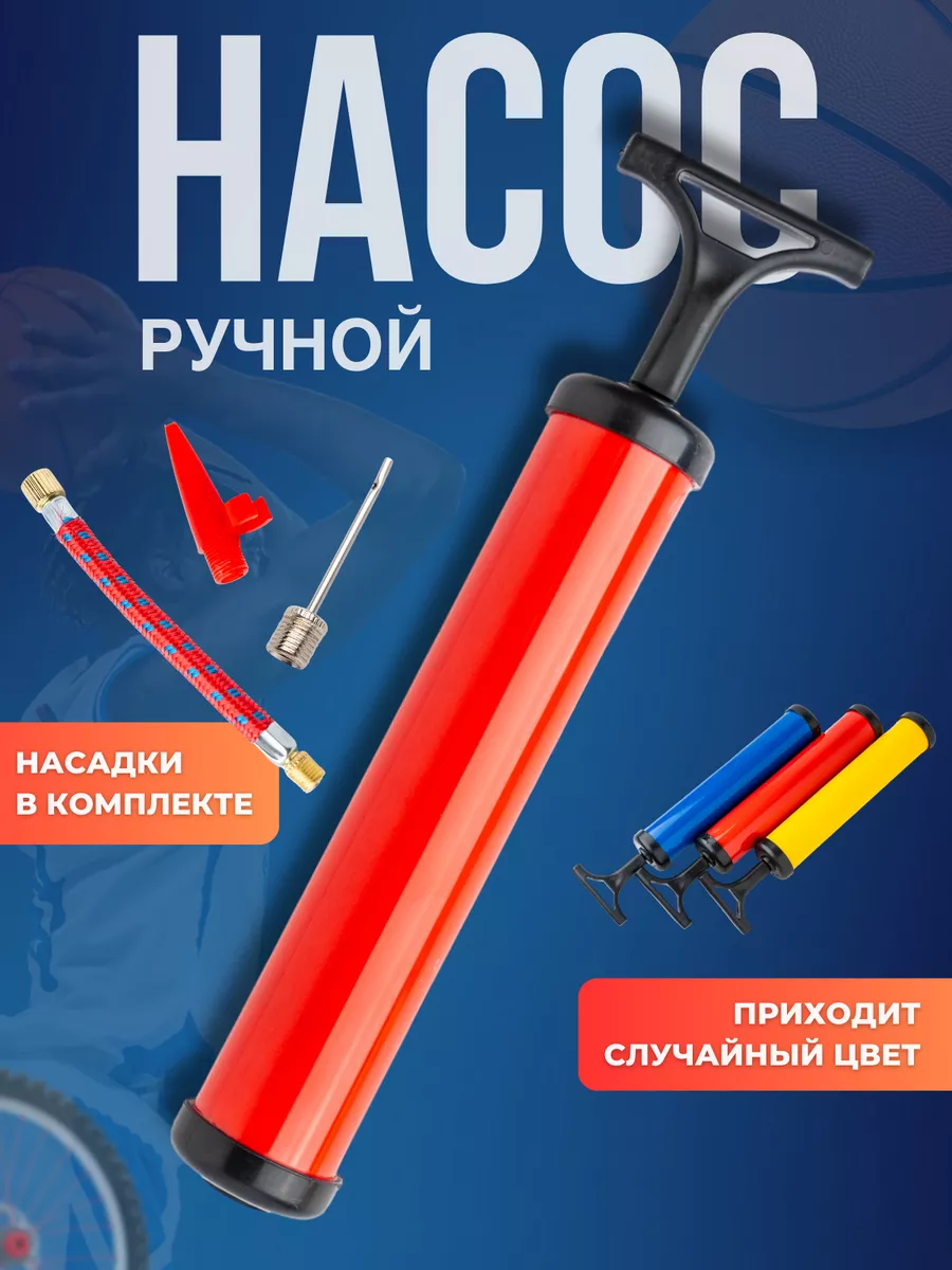 Насос для мяча с иглой ручной