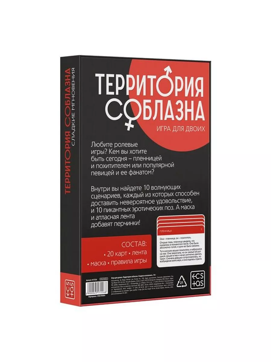 Игра для двоих «Территория соблазна. Сладкие мгновения» Сима-Ленд 152107637  купить за 946 ₽ в интернет-магазине Wildberries