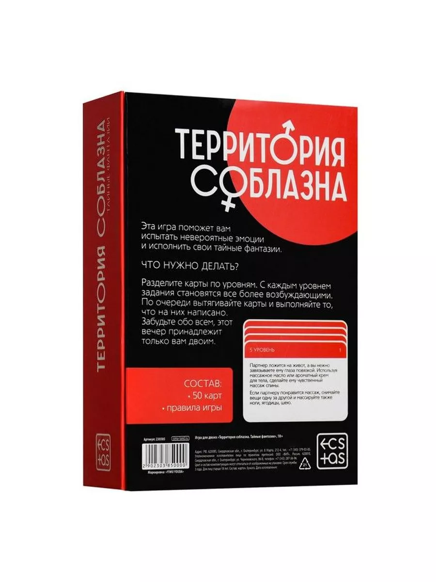 Игра для двоих «Территория соблазна. Тайные фантазии» Сима-Ленд 152107643  купить за 454 ₽ в интернет-магазине Wildberries