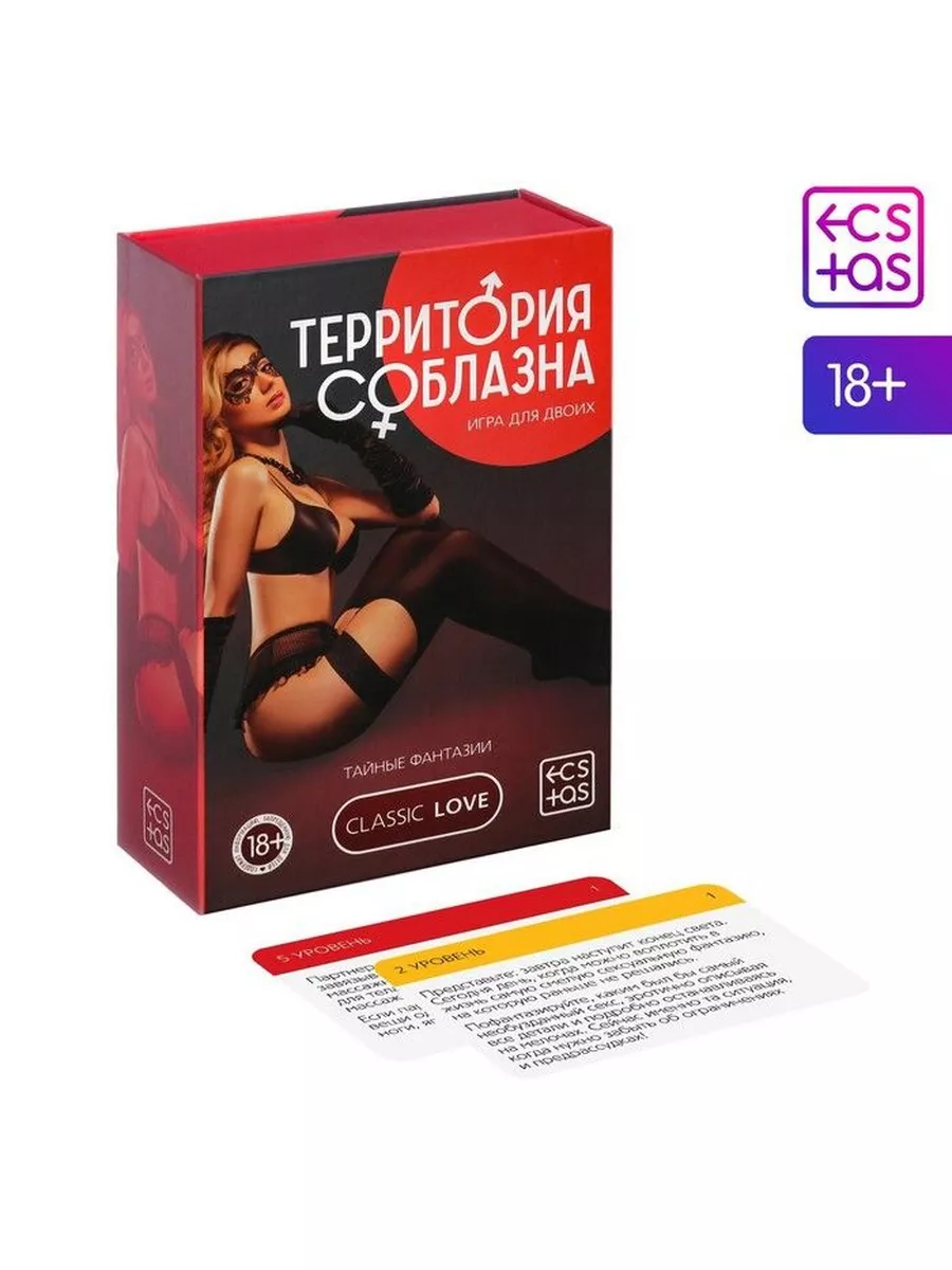 Игра для двоих «Территория соблазна. Тайные фантазии» Сима-Ленд 152107643  купить за 454 ₽ в интернет-магазине Wildberries